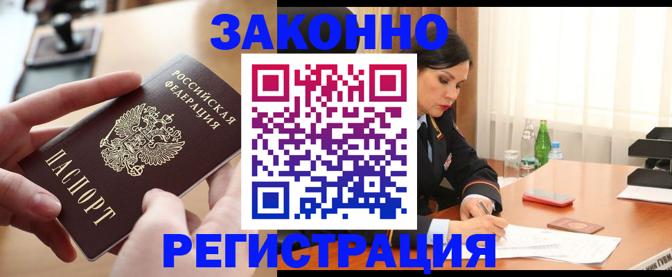 прописка ребенка в Краснокаменске