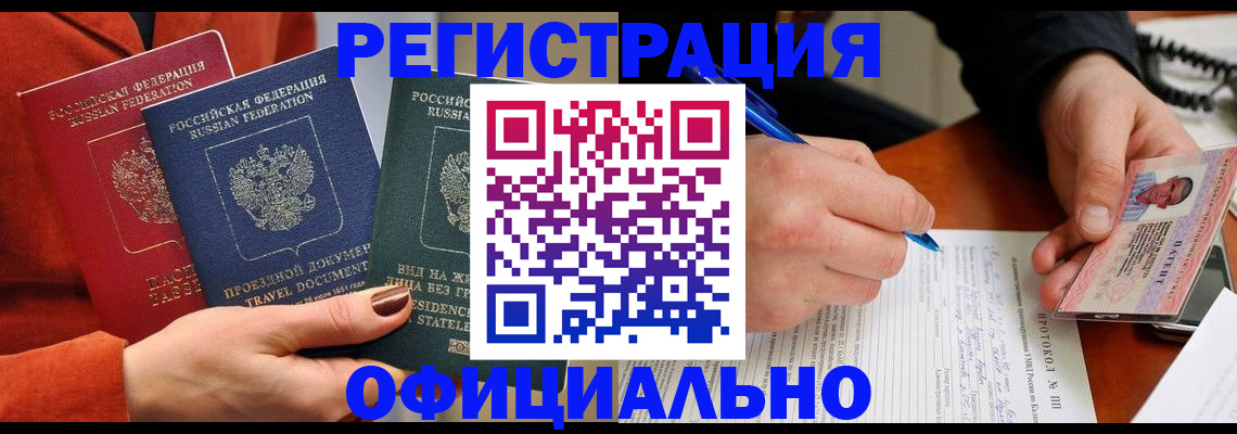 временная регистрация надежно в Краснокаменске